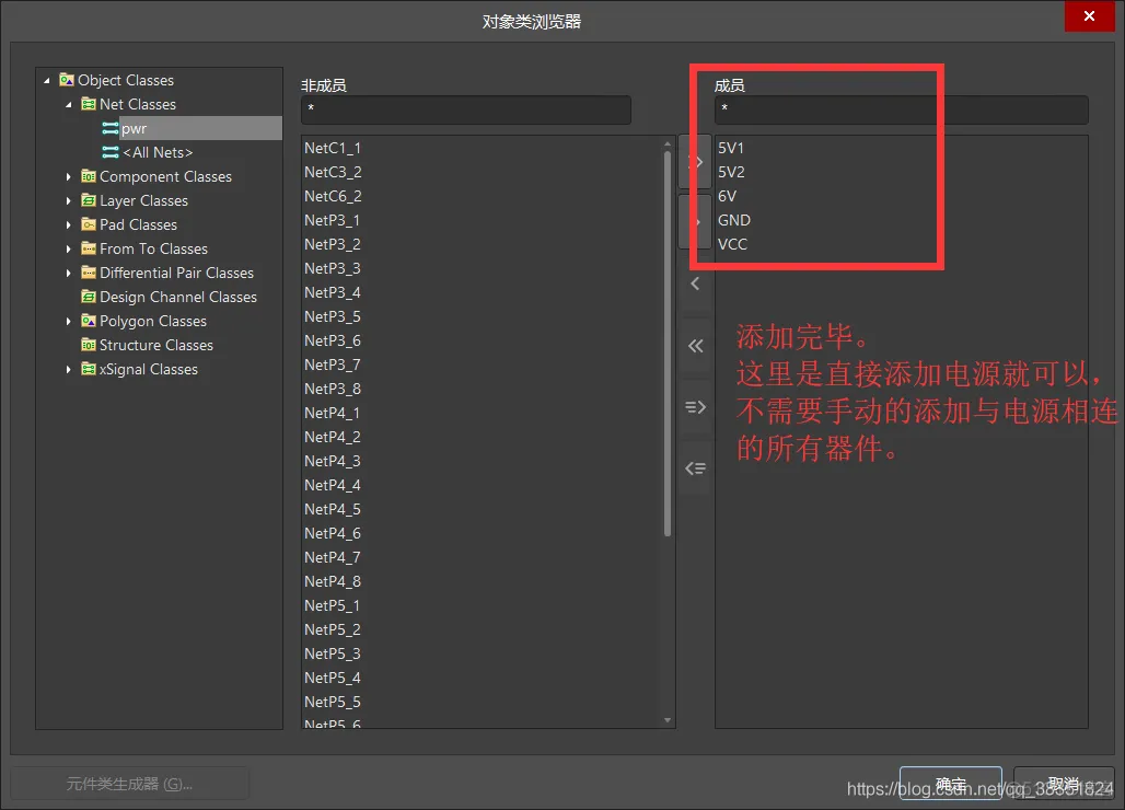 Altium Designer 18 速成实战 第五部分 PCB流程化设计常用操作（十八）Class与Class的创建_Class与Class的创建_06